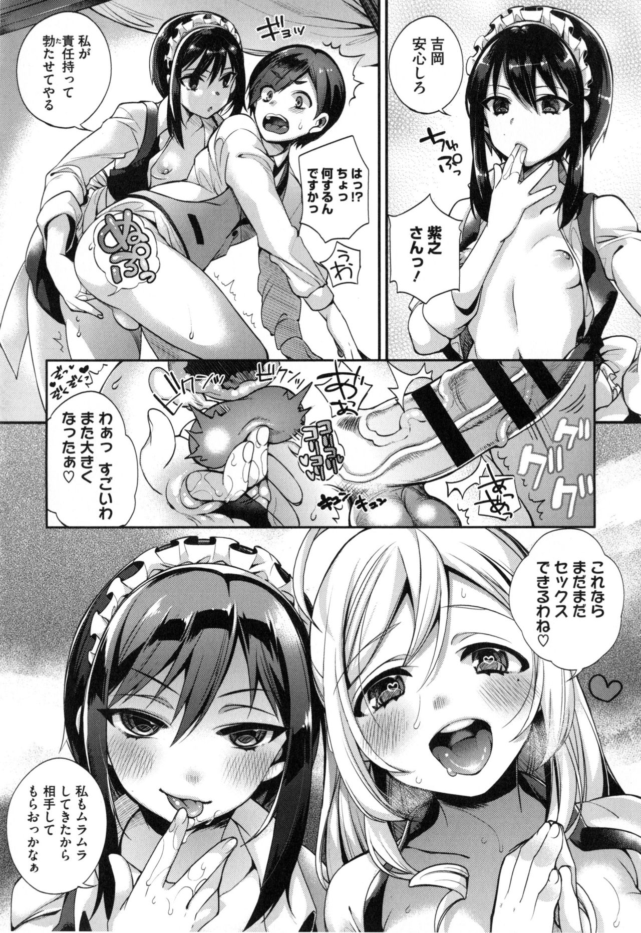 [Shindou] Ojou-sama to Maid no Midara na Seikatsu 49