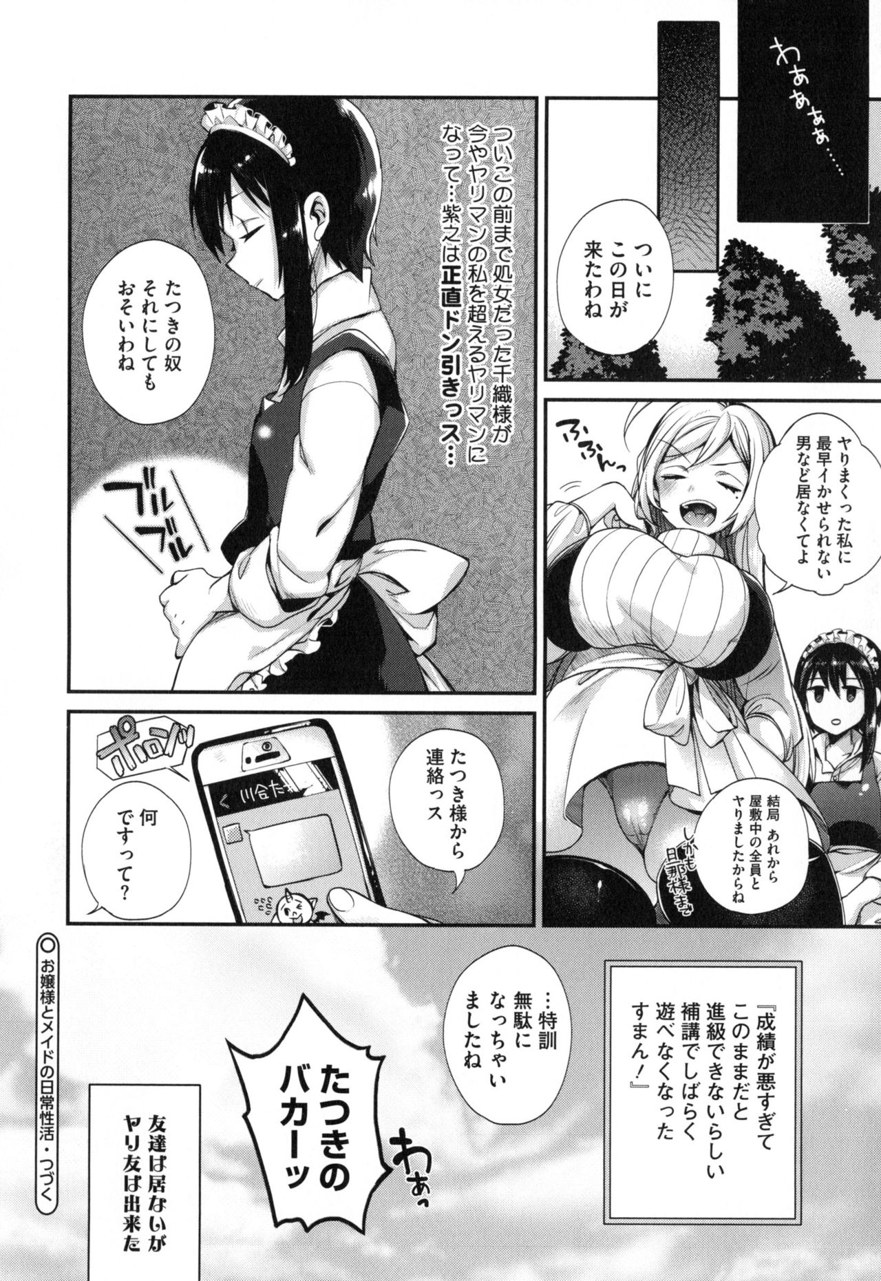 [Shindou] Ojou-sama to Maid no Midara na Seikatsu 50