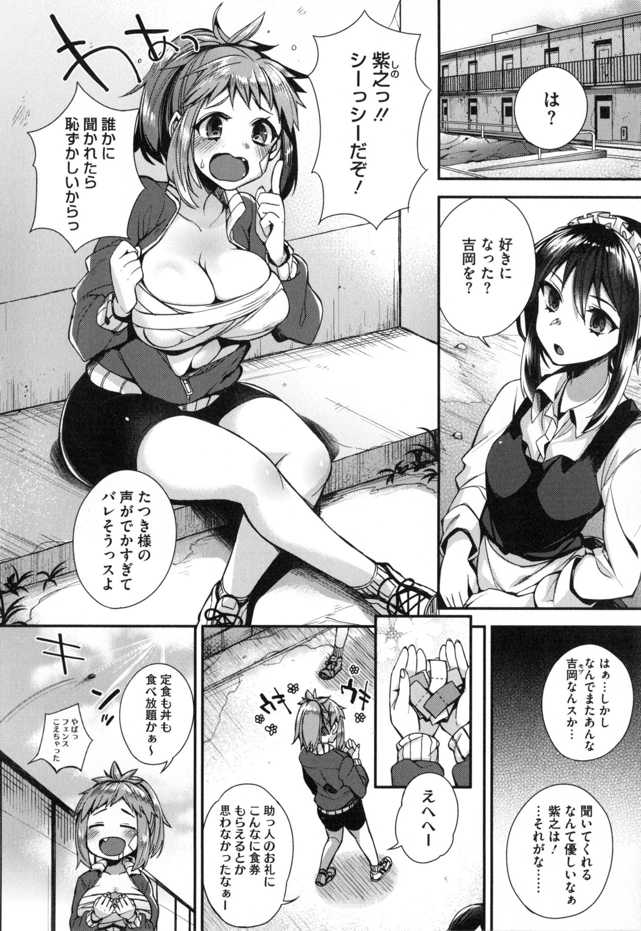 [Shindou] Ojou-sama to Maid no Midara na Seikatsu 54