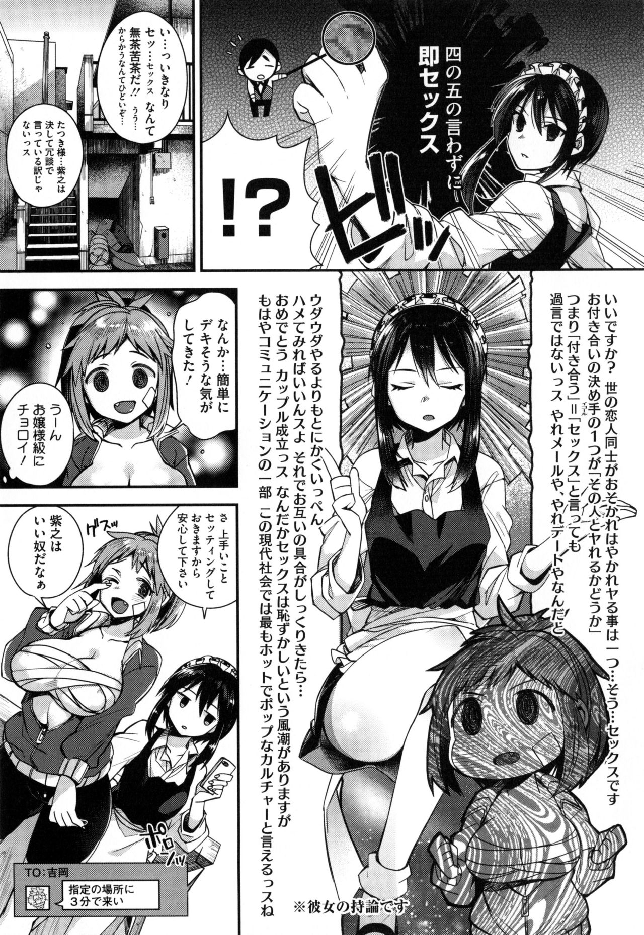 [Shindou] Ojou-sama to Maid no Midara na Seikatsu 57