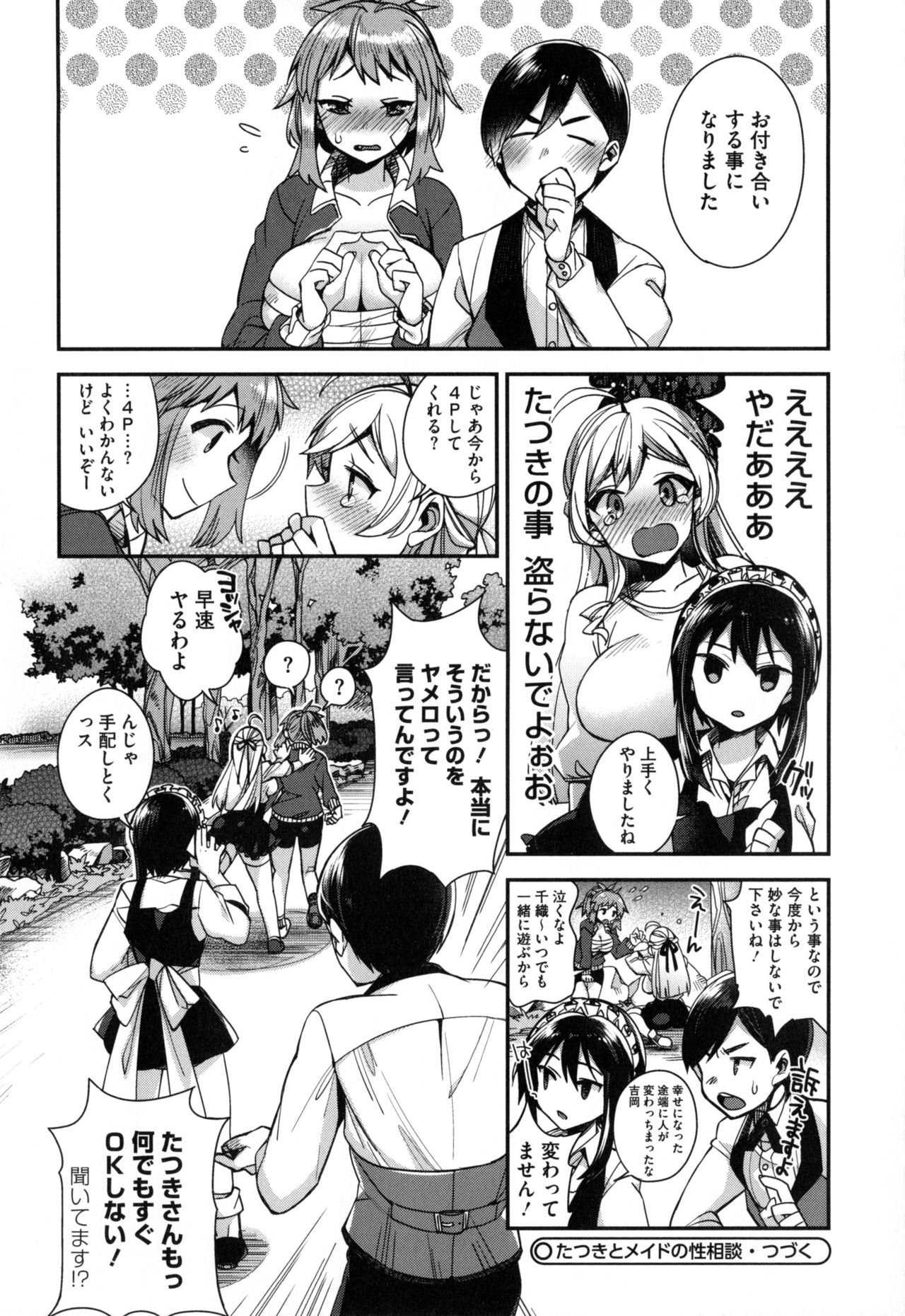 [Shindou] Ojou-sama to Maid no Midara na Seikatsu 74