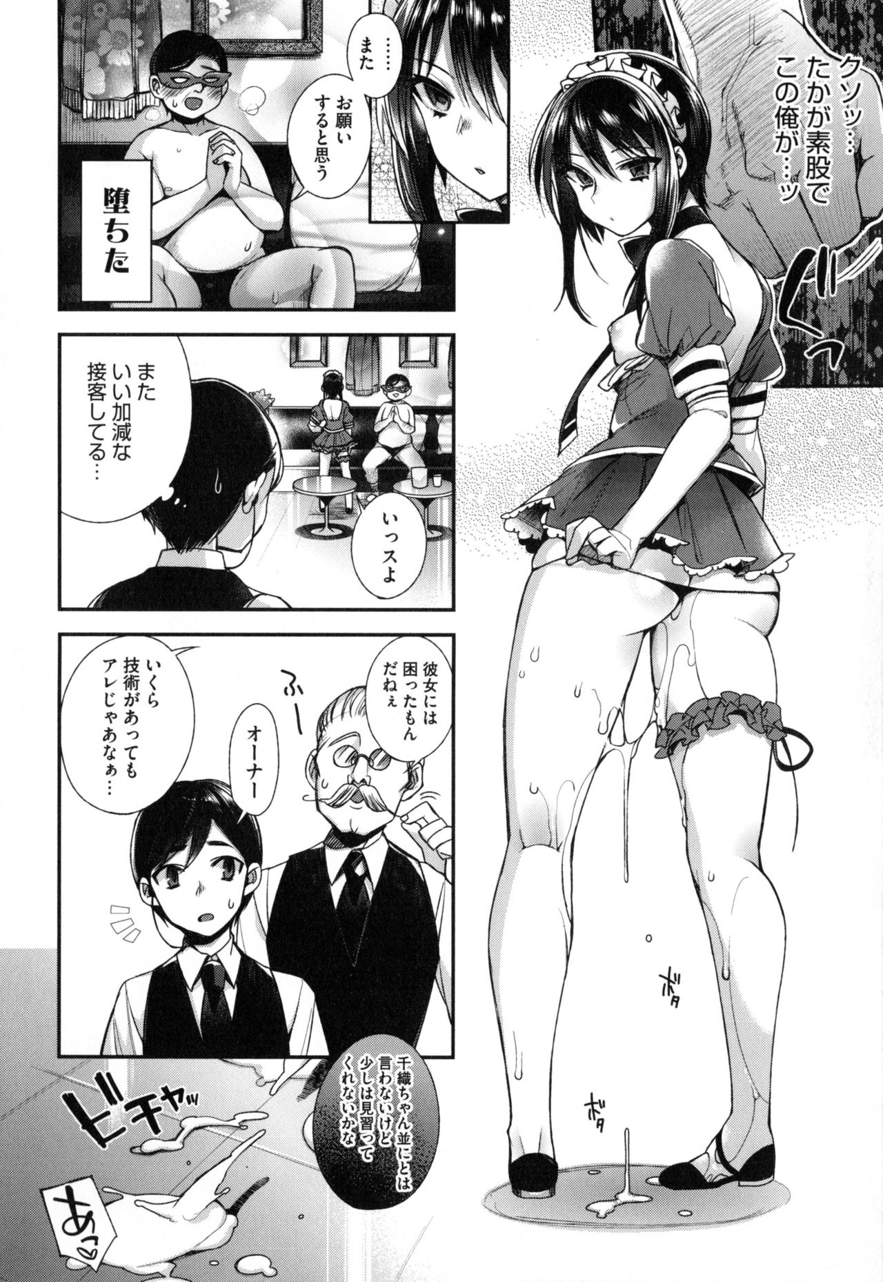 [Shindou] Ojou-sama to Maid no Midara na Seikatsu 82