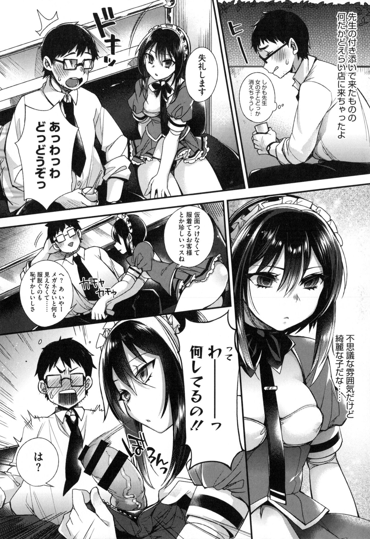 [Shindou] Ojou-sama to Maid no Midara na Seikatsu 84