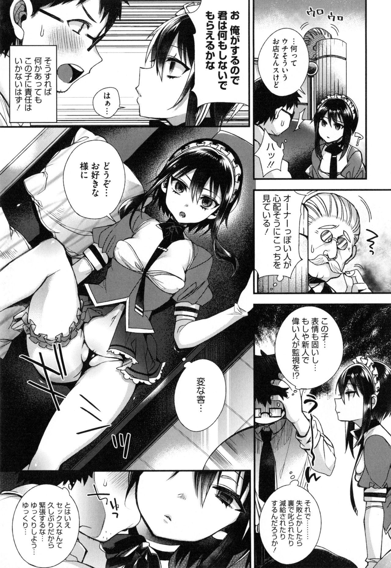 [Shindou] Ojou-sama to Maid no Midara na Seikatsu 85