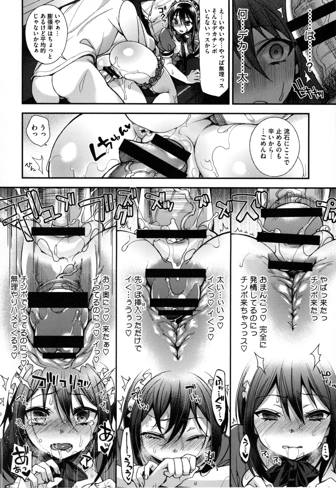 [Shindou] Ojou-sama to Maid no Midara na Seikatsu 90