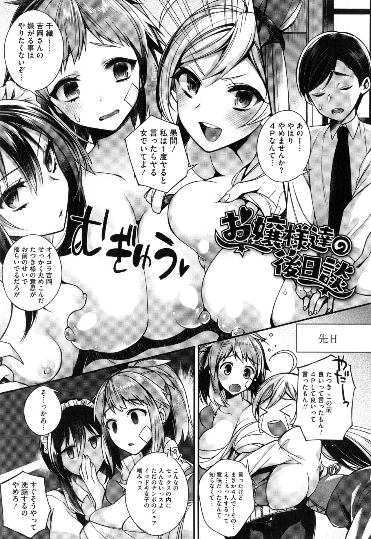 [Shindou] Ojou-sama to Maid no Midara na Seikatsu 97