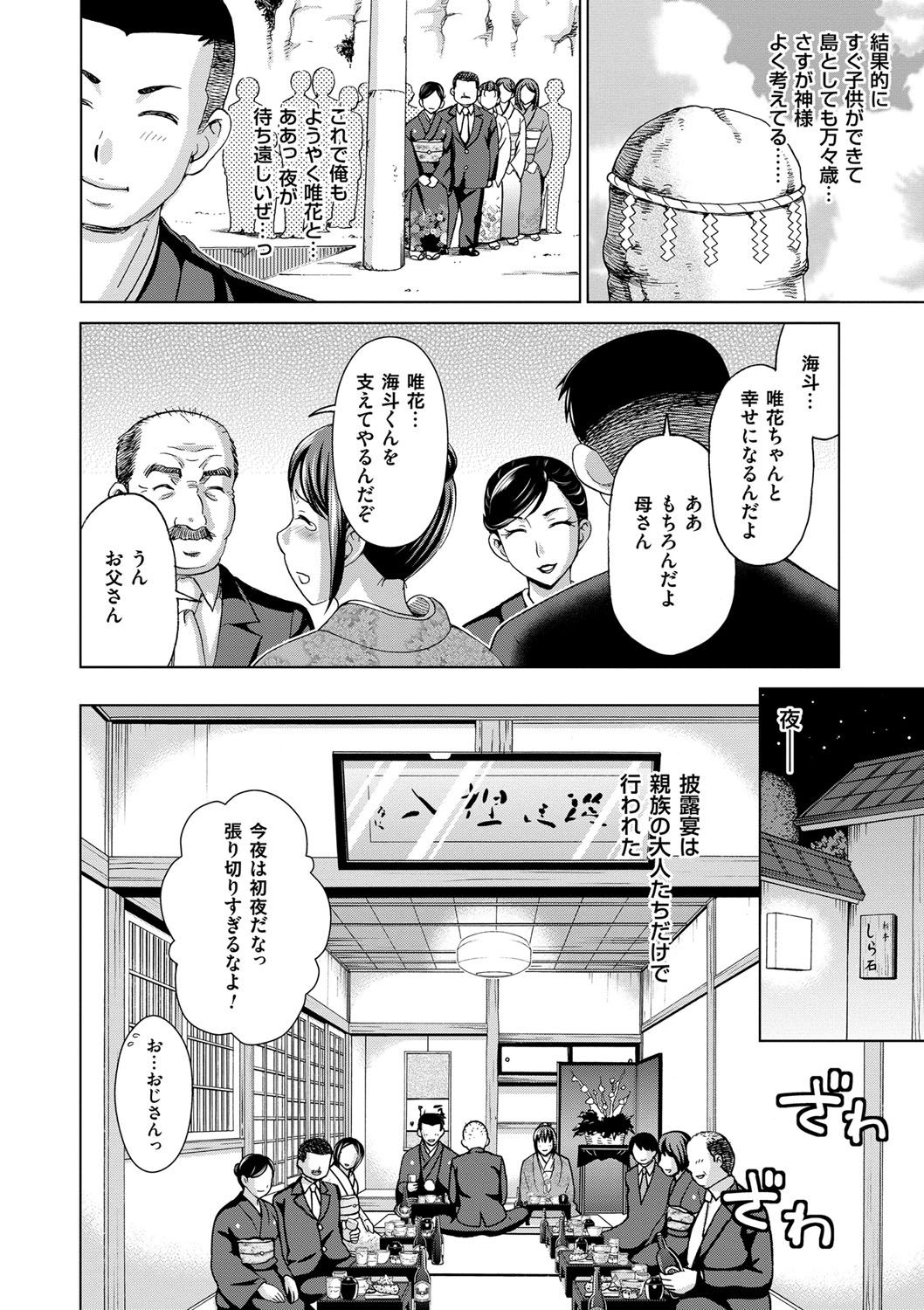 [Shiraishi Nagisa] Tsuma no Naka no Shoufu to Shukujo [Digital] 145