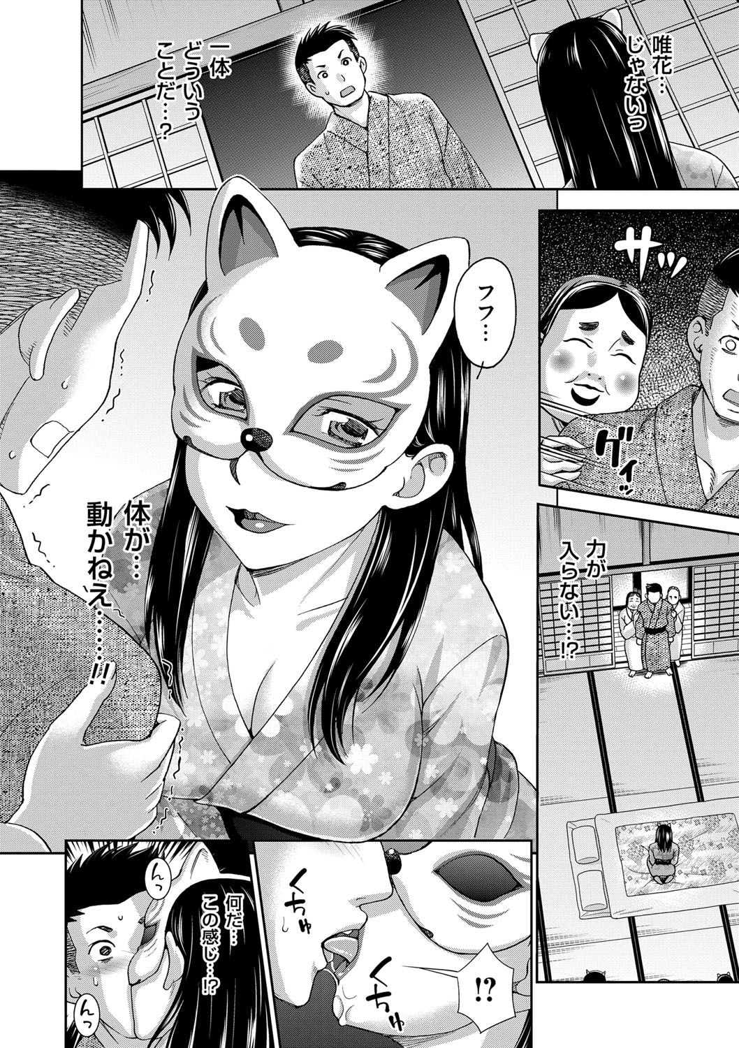 [Shiraishi Nagisa] Tsuma no Naka no Shoufu to Shukujo [Digital] 149