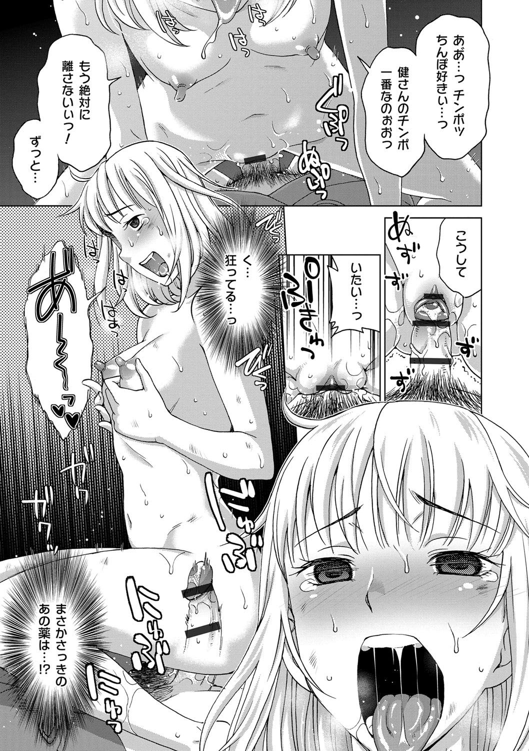 [Shiraishi Nagisa] Tsuma no Naka no Shoufu to Shukujo [Digital] 66