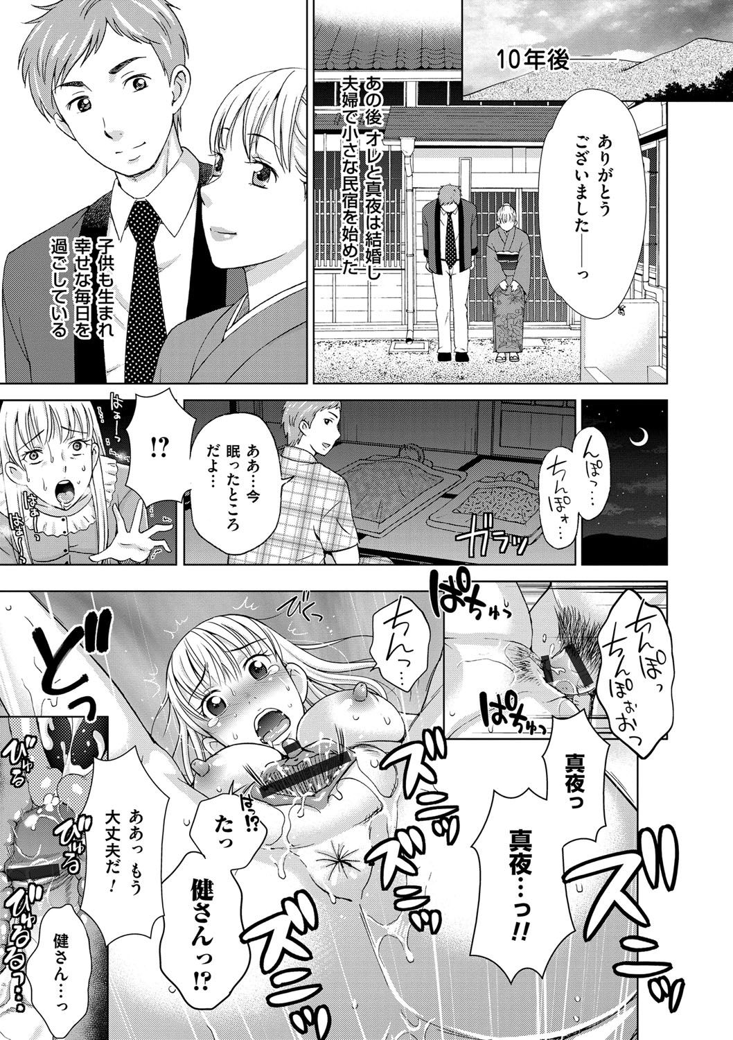 [Shiraishi Nagisa] Tsuma no Naka no Shoufu to Shukujo [Digital] 70