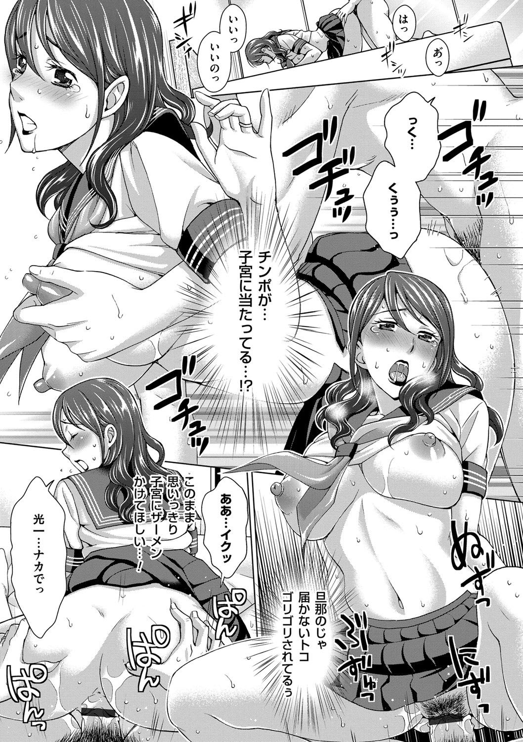 [Shiraishi Nagisa] Tsuma no Naka no Shoufu to Shukujo [Digital] 90