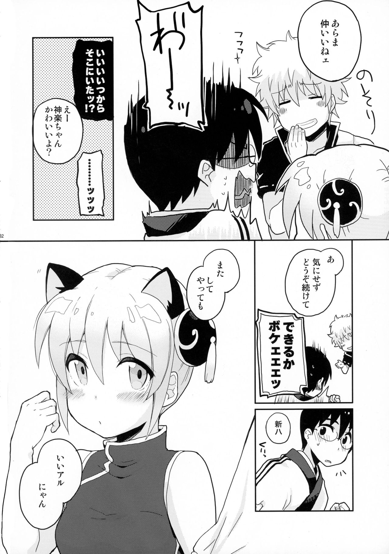 (Kabukichou Daishuukai 25) [MIRAGE CAT (Various)] SK (Gintama) 33