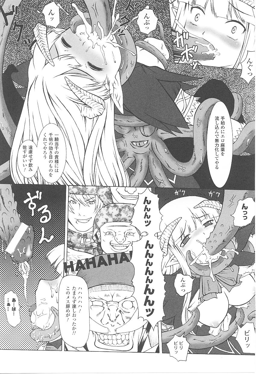 [Anthology] Tatakau Heroine Ryoujoku Anthology Toukiryoujoku 18 131