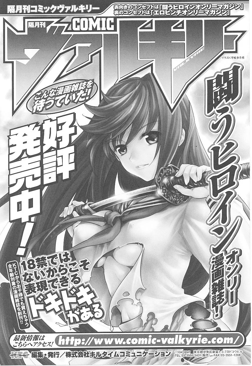 [Anthology] Tatakau Heroine Ryoujoku Anthology Toukiryoujoku 18 157