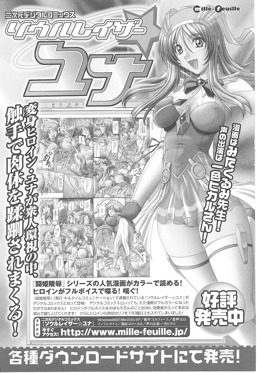 [Anthology] Tatakau Heroine Ryoujoku Anthology Toukiryoujoku 18 159