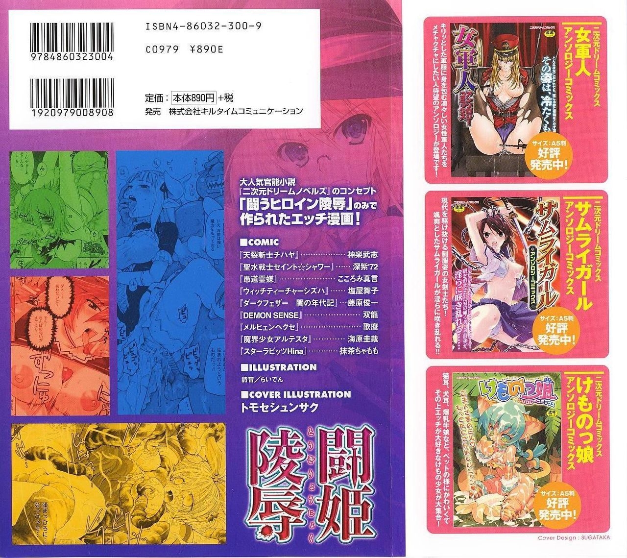 [Anthology] Tatakau Heroine Ryoujoku Anthology Toukiryoujoku 18 1