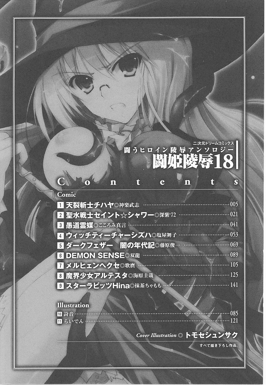 [Anthology] Tatakau Heroine Ryoujoku Anthology Toukiryoujoku 18 4
