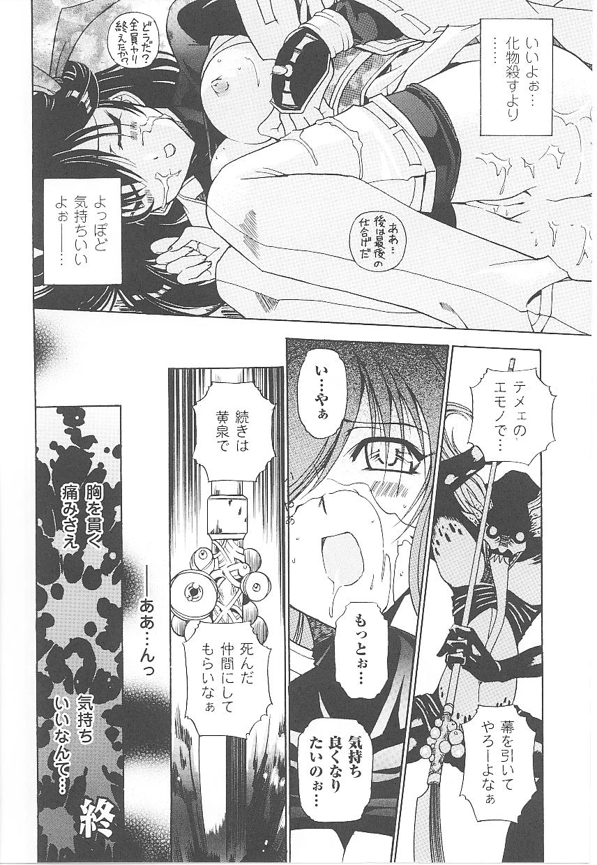 [Anthology] Tatakau Heroine Ryoujoku Anthology Toukiryoujoku 18 52