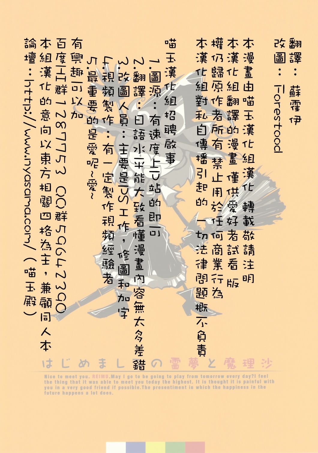 (Kouroumu 6) [Ichikai (Ichi)] Hajimemashite no Reimu to Marisa (Touhou Project) [Chinese] [喵玉殿汉化] 1