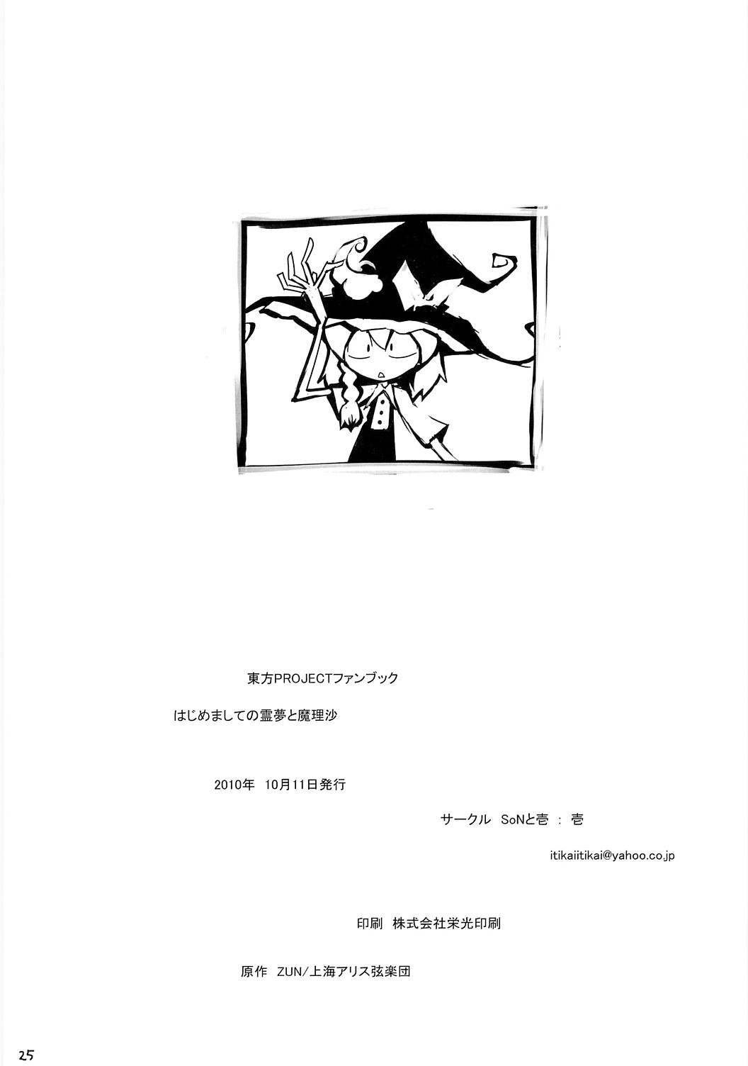 (Kouroumu 6) [Ichikai (Ichi)] Hajimemashite no Reimu to Marisa (Touhou Project) [Chinese] [喵玉殿汉化] 24