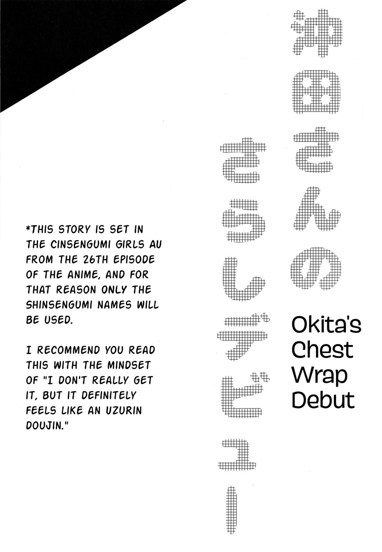 (MyBestFriends9) [POCHI (Nagisora Riku)] Okita-san no Sarashi Debut | Okita's Chest Wrap Debut (THE IDOLMASTER CINDERELLA GIRLS) [English] [Sexy Akiba Detectives] 1