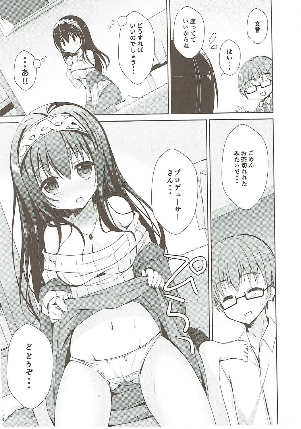 (COMIC1☆10) [moriQ (Mori Airi)] Fumika o Douzo (THE IDOLMASTER CINDERELLA GIRLS) 6