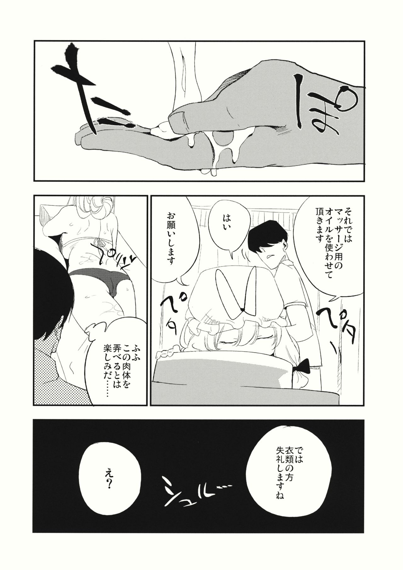 (C88) [Shironegiya (miya9)] Yukarin In Massage (Touhou Project) 12