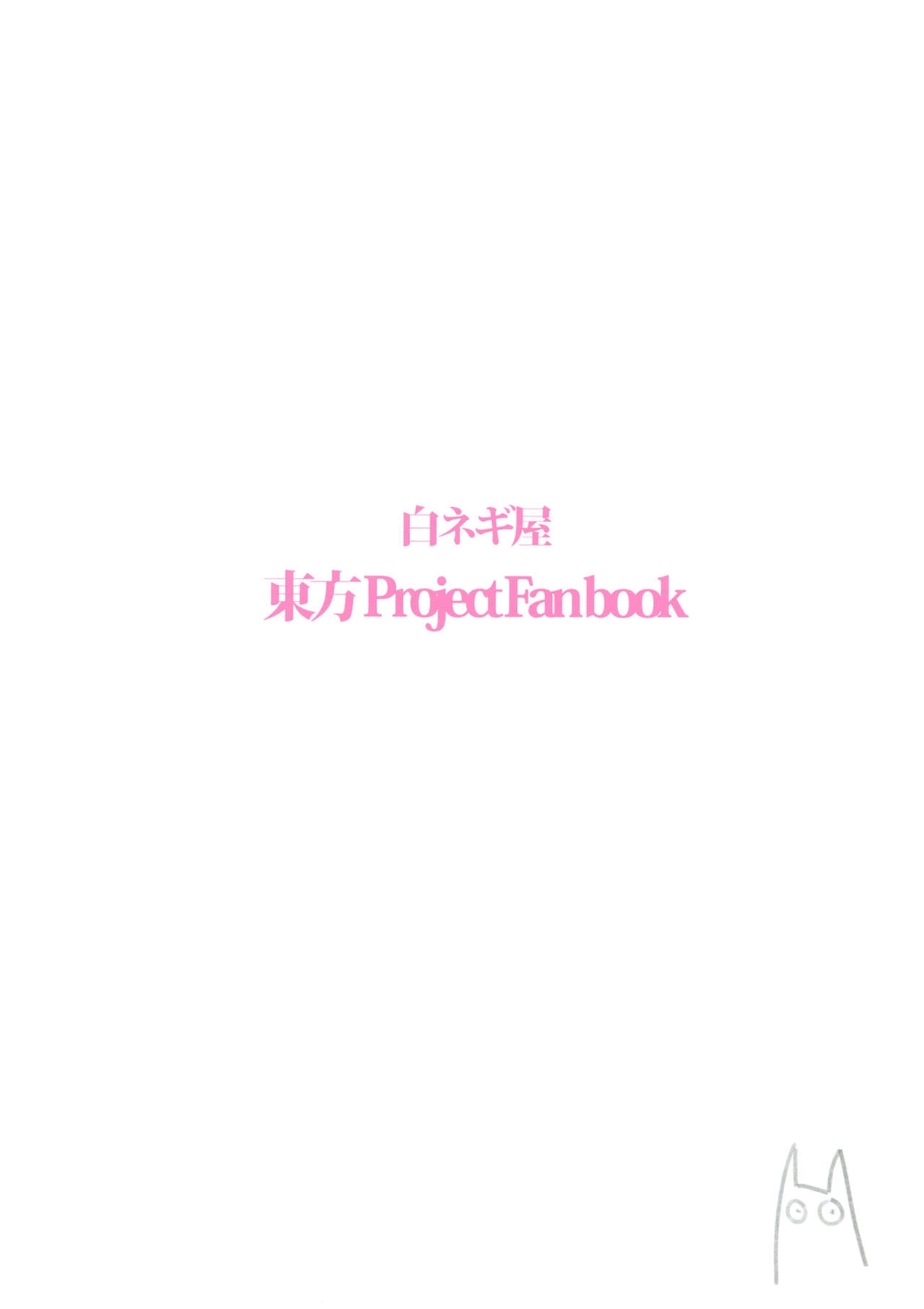 (C88) [Shironegiya (miya9)] Yukarin In Massage (Touhou Project) 26