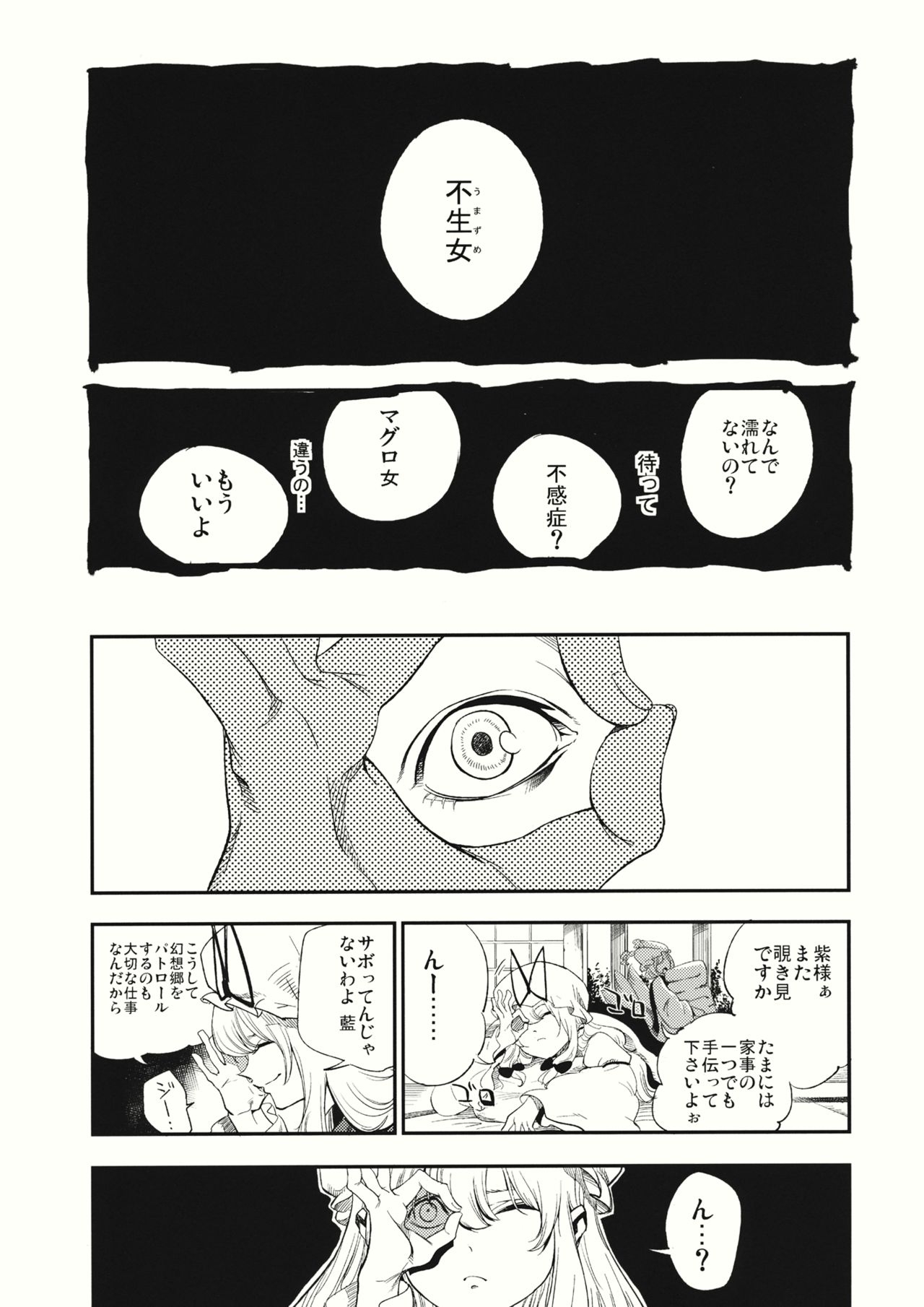 (C88) [Shironegiya (miya9)] Yukarin In Massage (Touhou Project) 3