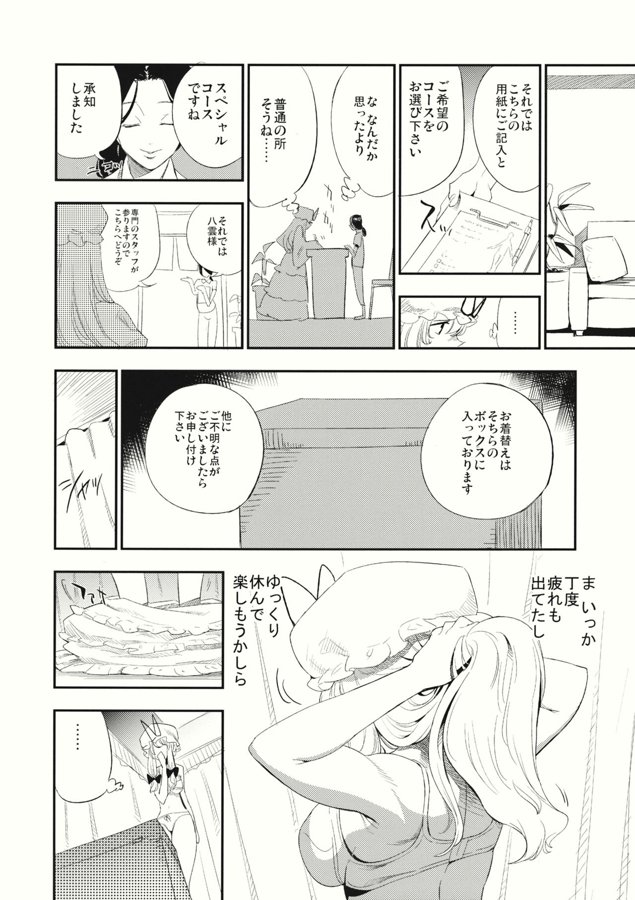 (C88) [Shironegiya (miya9)] Yukarin In Massage (Touhou Project) 6