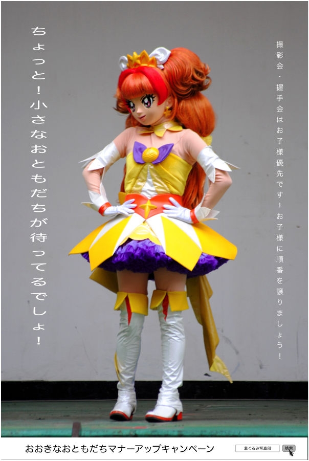 Kigurumi Photo Club - Go! Princess PreCure 82