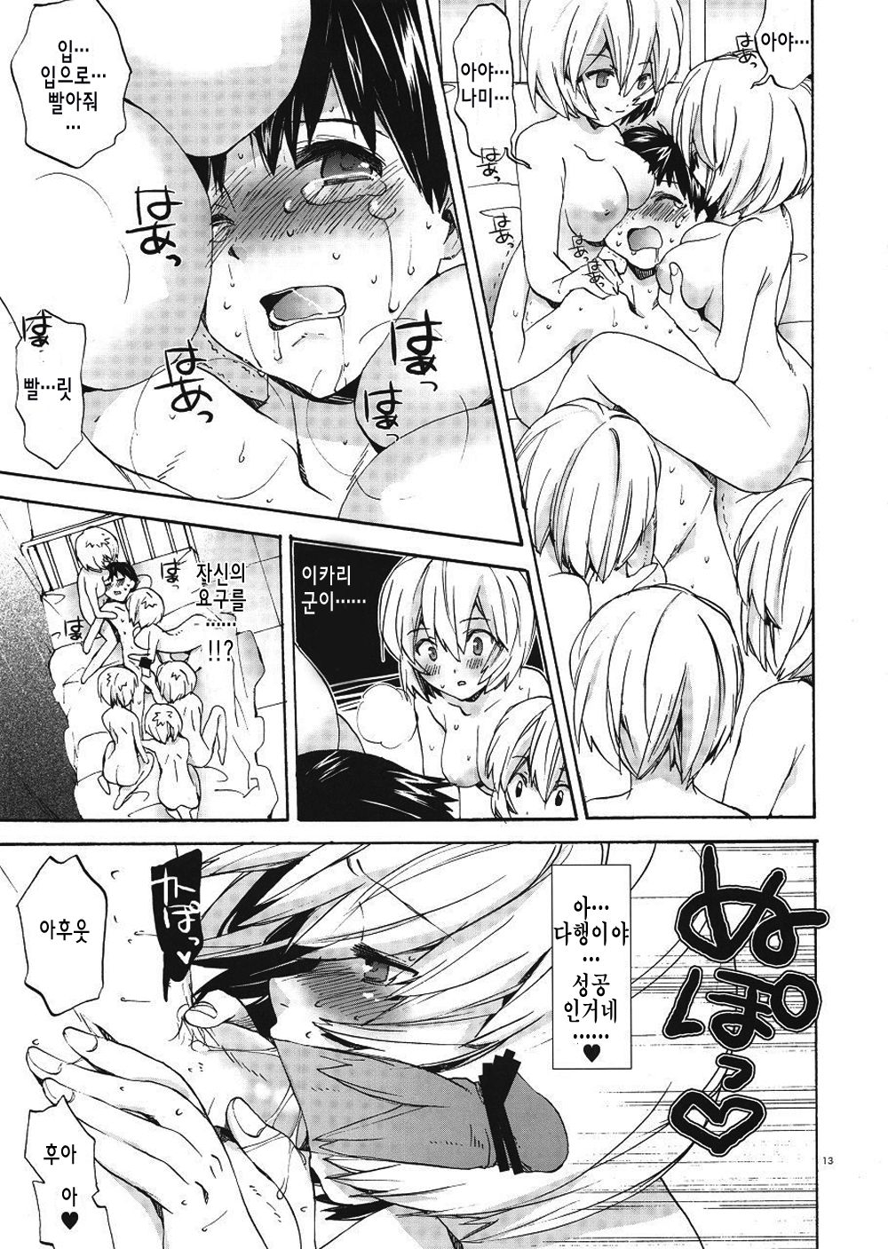 (COMIC1☆4) [Aihara Otome (Nyoriko)] Ayanami House e Youkoso | 아야나미 하우스에 어서오세요 (Neon Genesis Evangelion) [Korean] 12