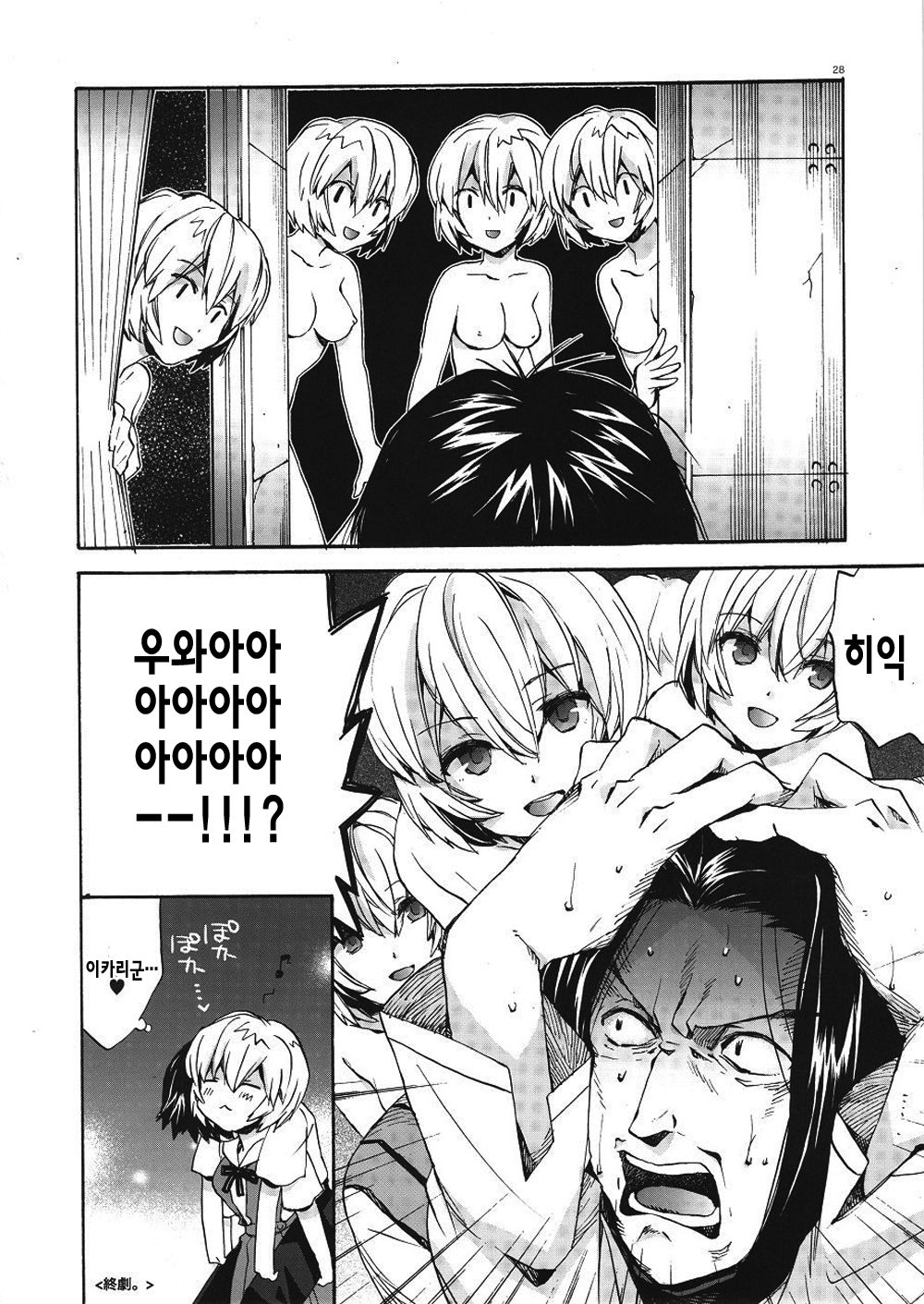 (COMIC1☆4) [Aihara Otome (Nyoriko)] Ayanami House e Youkoso | 아야나미 하우스에 어서오세요 (Neon Genesis Evangelion) [Korean] 27