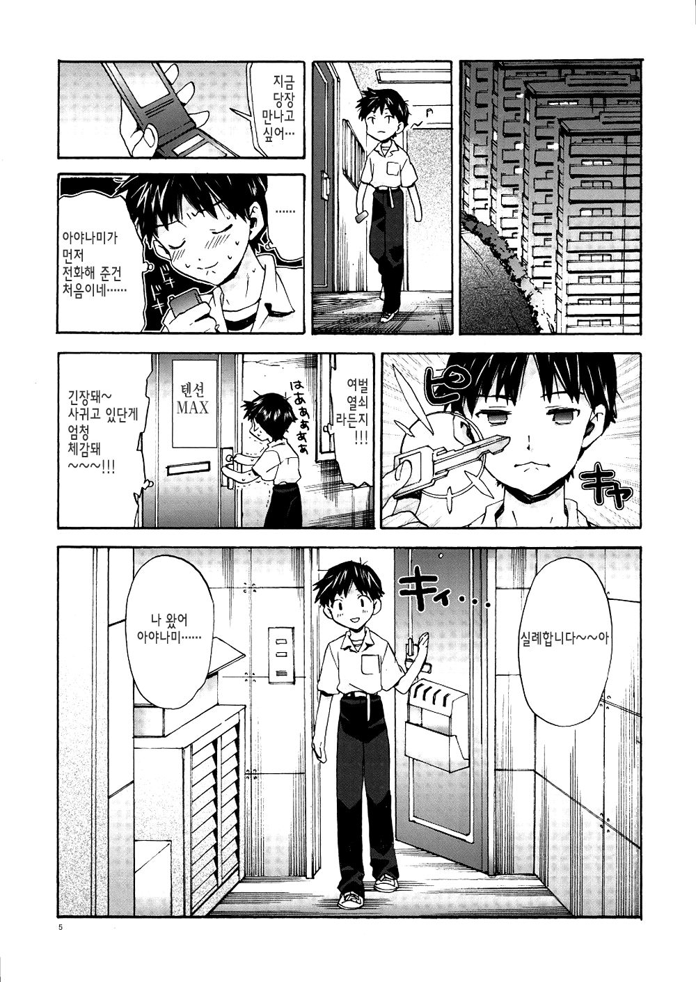 (COMIC1☆4) [Aihara Otome (Nyoriko)] Ayanami House e Youkoso | 아야나미 하우스에 어서오세요 (Neon Genesis Evangelion) [Korean] 4