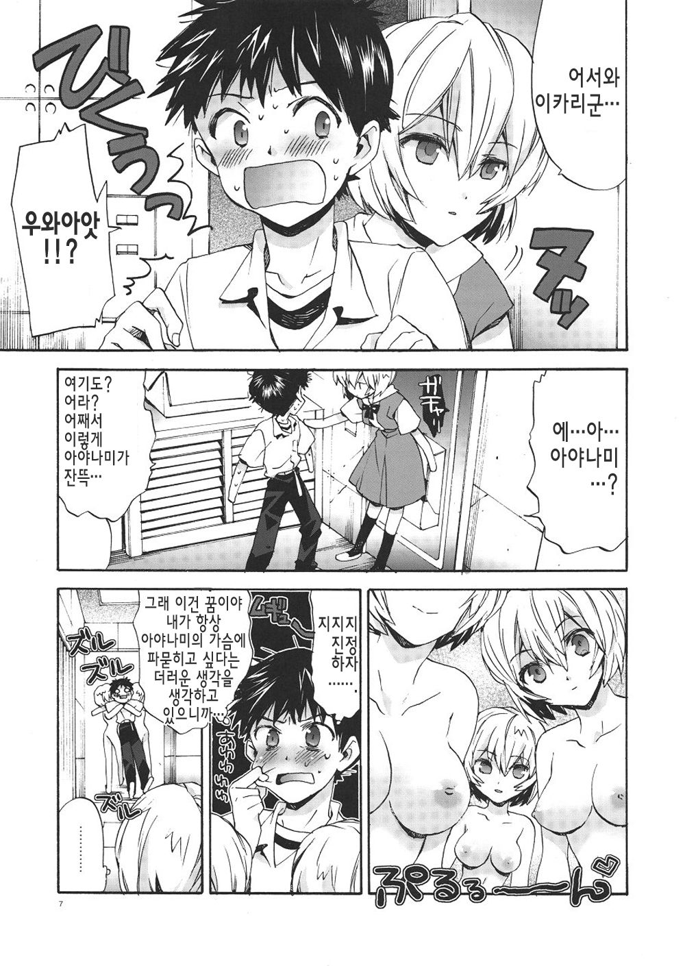 (COMIC1☆4) [Aihara Otome (Nyoriko)] Ayanami House e Youkoso | 아야나미 하우스에 어서오세요 (Neon Genesis Evangelion) [Korean] 6