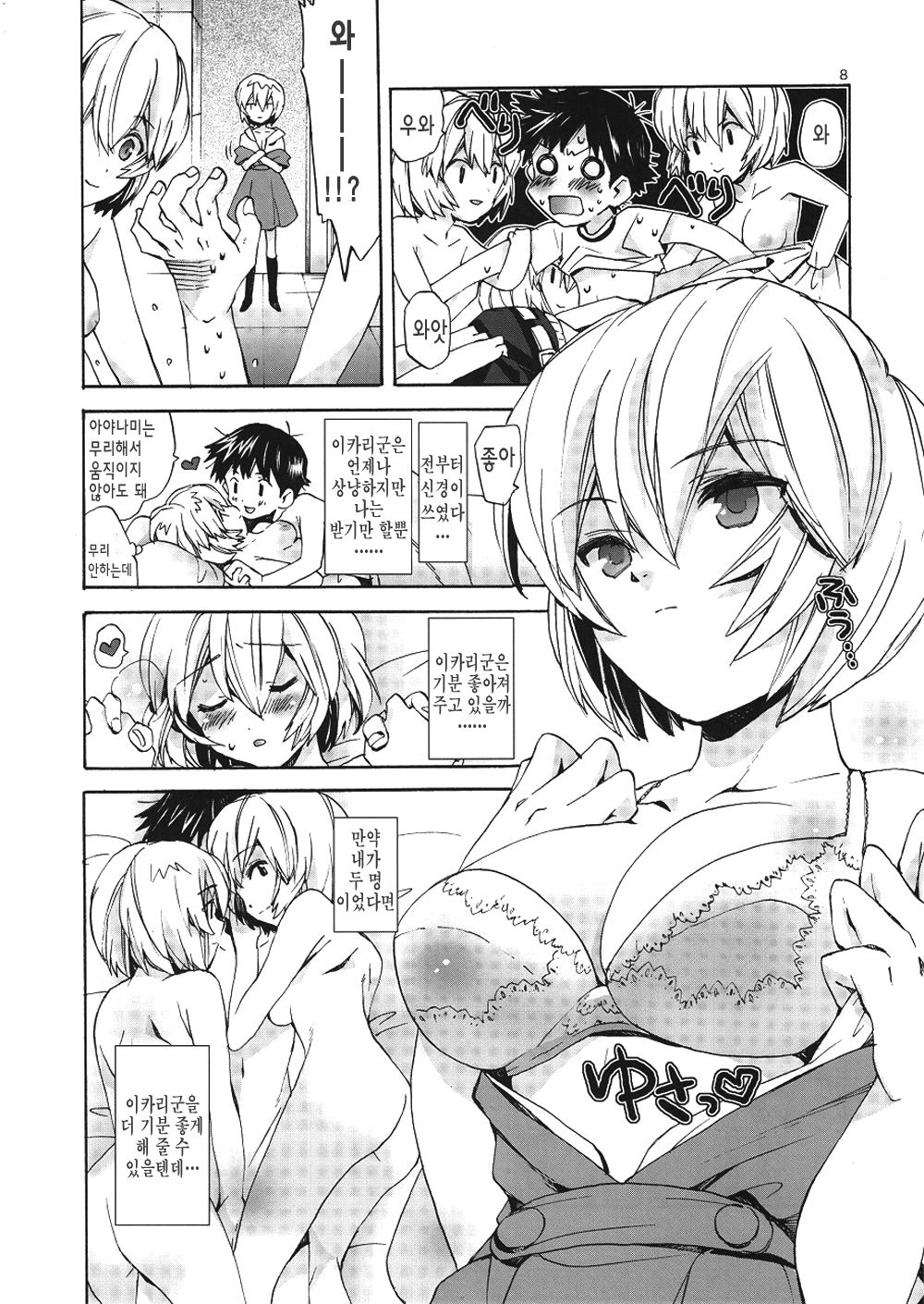 (COMIC1☆4) [Aihara Otome (Nyoriko)] Ayanami House e Youkoso | 아야나미 하우스에 어서오세요 (Neon Genesis Evangelion) [Korean] 7