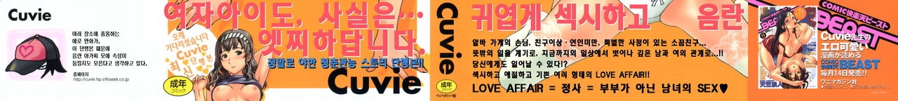 [Cuvie] LOVE AFFAIR [Korean] [LACRIMA] 3
