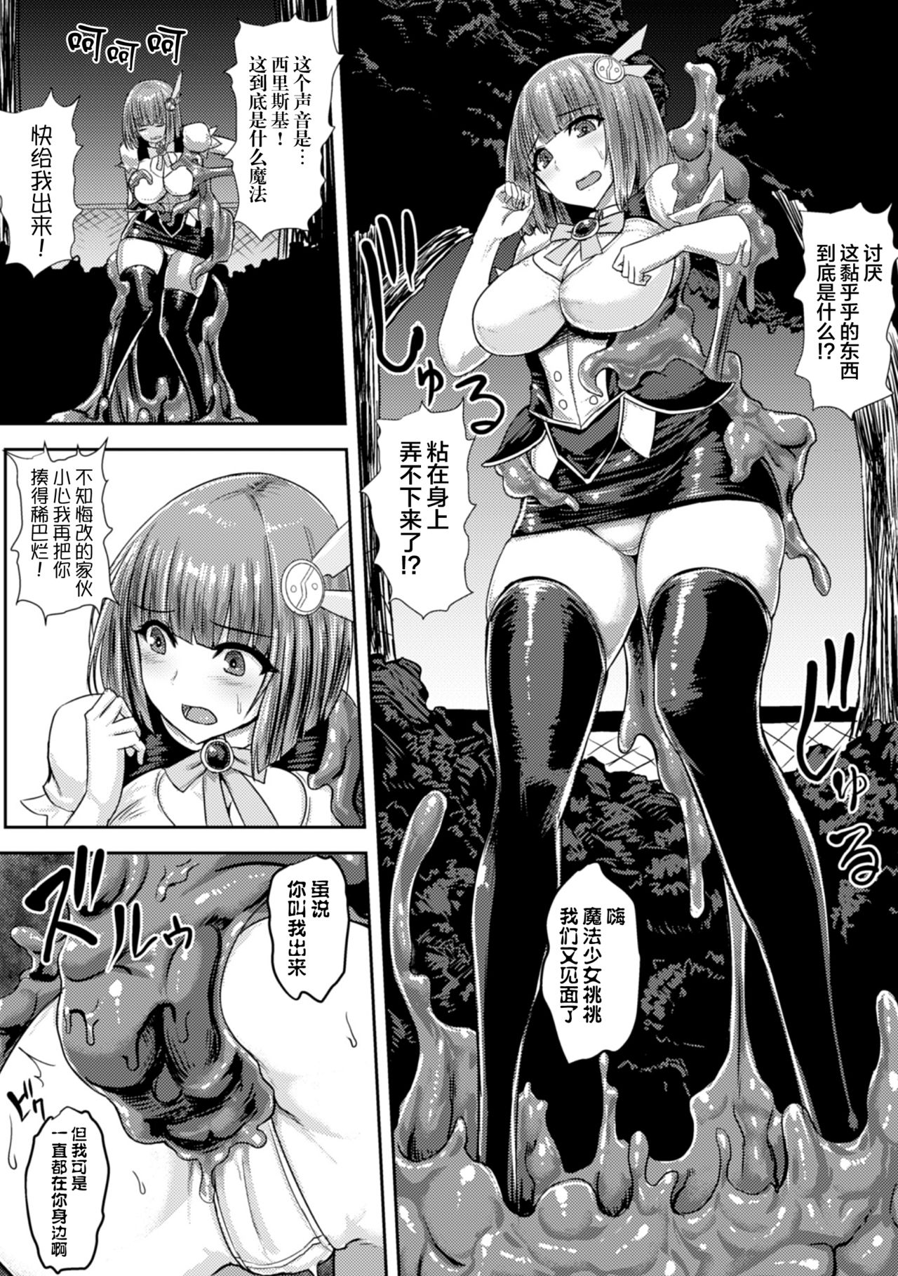 [Ishimiso] Mahou Oneesan Princess Momo ~Slime Haisetsu ga Tomaranai~ (Seigi no Heroine Kangoku File Vol. 6) [Chinese] [无毒汉化组] [Digital] 5