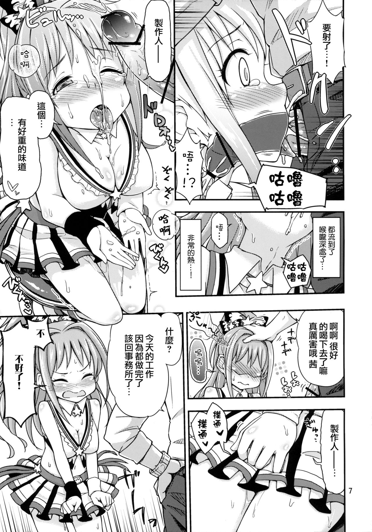 (Utahime Teien 4) ["Tsu" ga Mittsu. (Tsuttsu)] Akane Challenge!? 2 (THE IDOLMASTER CINDERELLA GIRLS) [Chinese] [无毒汉化组] 7