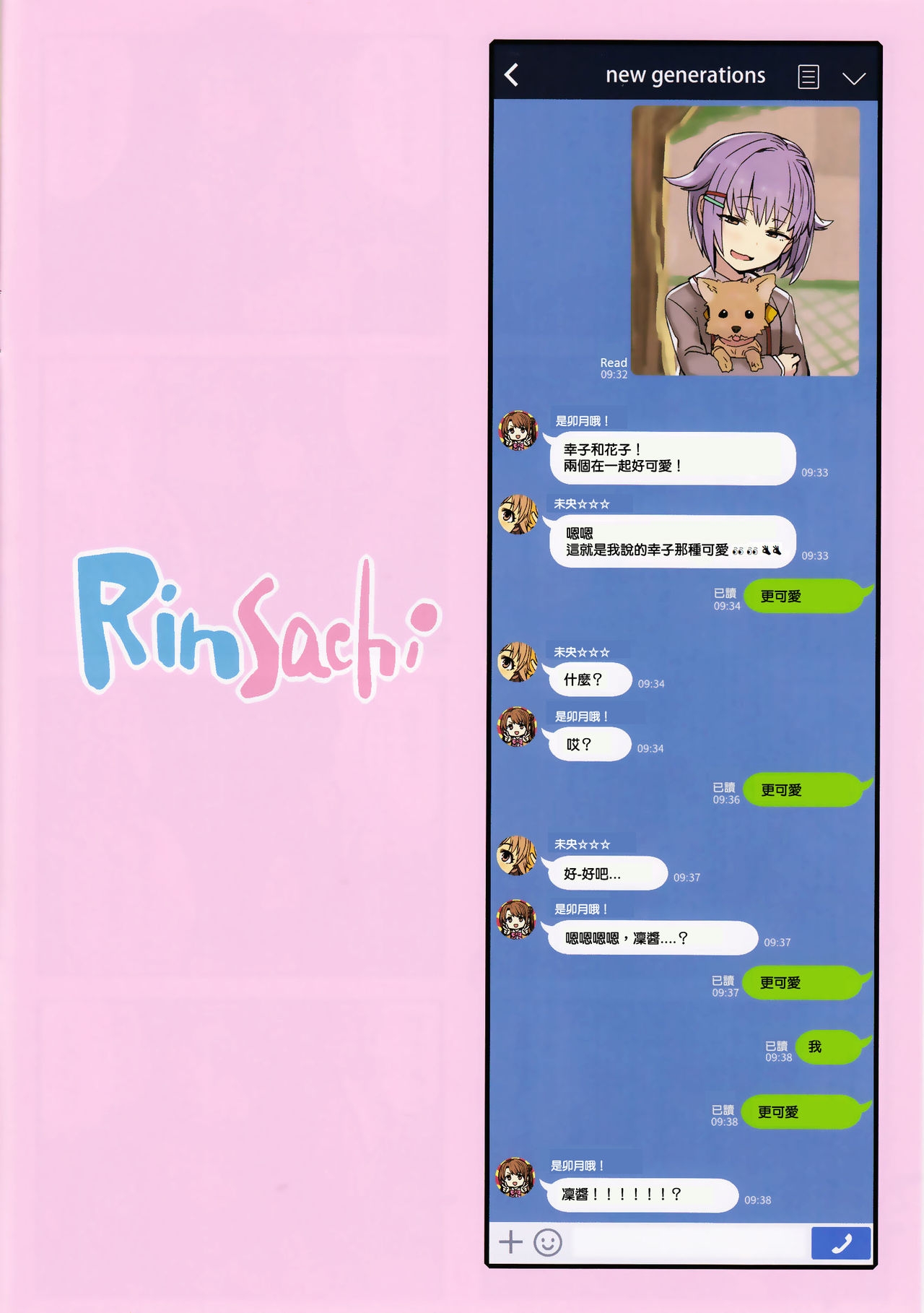 (COMIC1☆10) [EGA2 (Yu)] RinSachi Ii yo ne... | Rin x Sachiko Is Pretty Good, Huh... (THE IDOLMASTER CINDERELLA GIRLS) [Chinese] [沒有漢化] 9