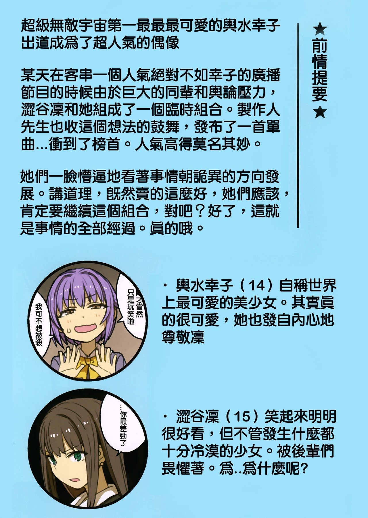 (COMIC1☆10) [EGA2 (Yu)] RinSachi Ii yo ne... | Rin x Sachiko Is Pretty Good, Huh... (THE IDOLMASTER CINDERELLA GIRLS) [Chinese] [沒有漢化] 3