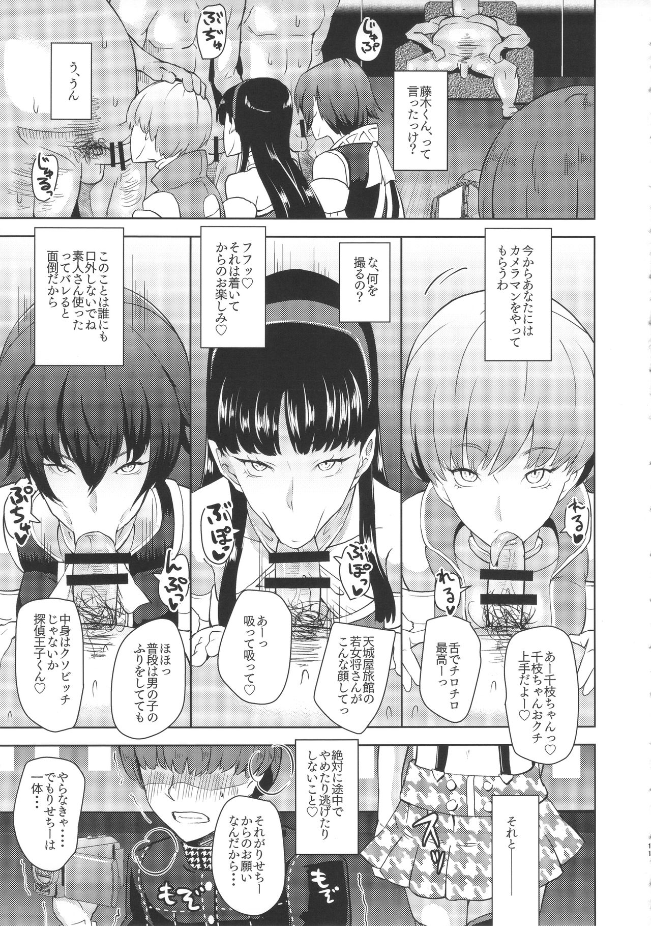 (COMIC1☆10) [Poppenheim (Kamisyakujii Yubeshi)] Shadow World III Kujikawa Rise no Baai (Persona 4) 10
