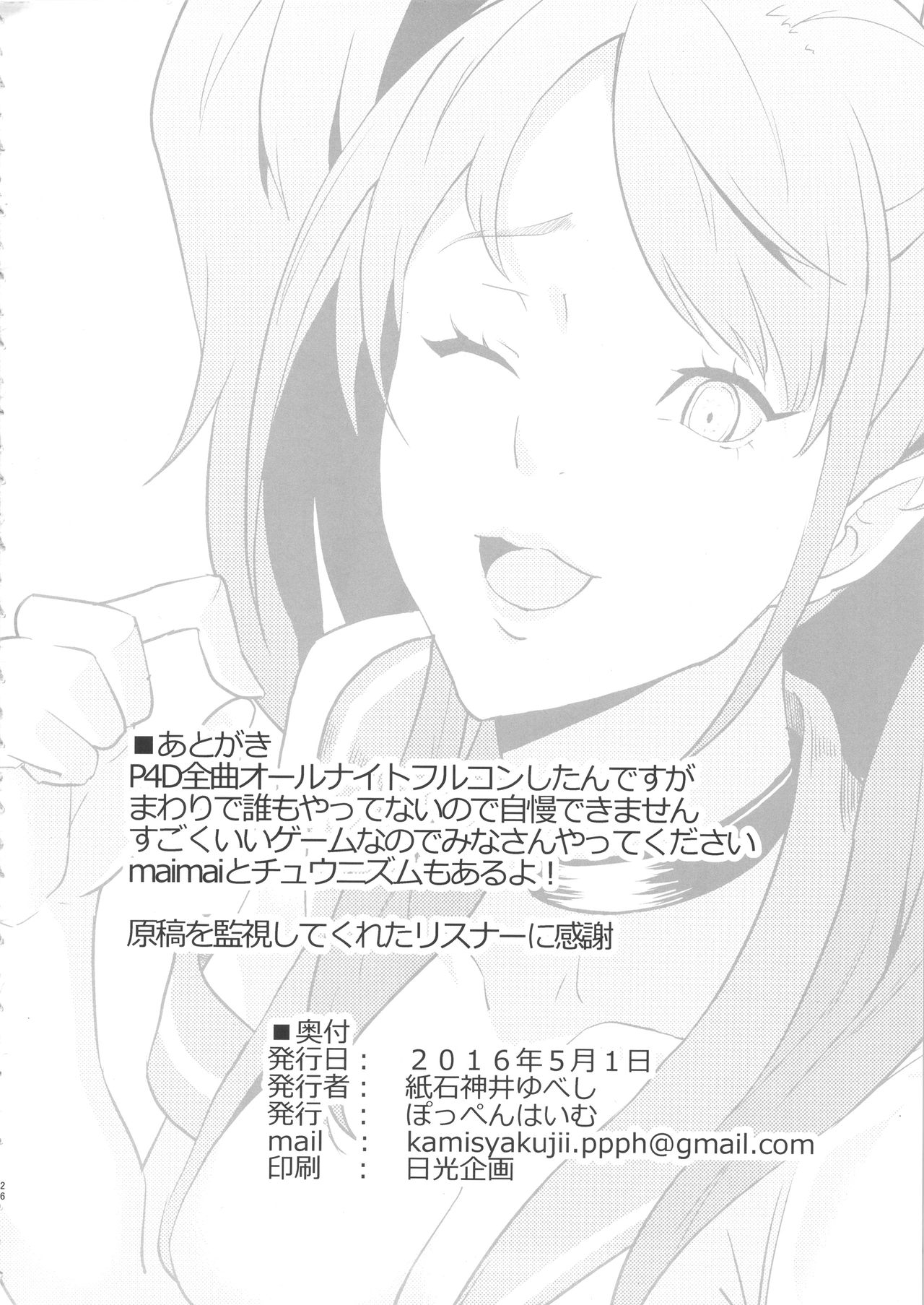(COMIC1☆10) [Poppenheim (Kamisyakujii Yubeshi)] Shadow World III Kujikawa Rise no Baai (Persona 4) 25