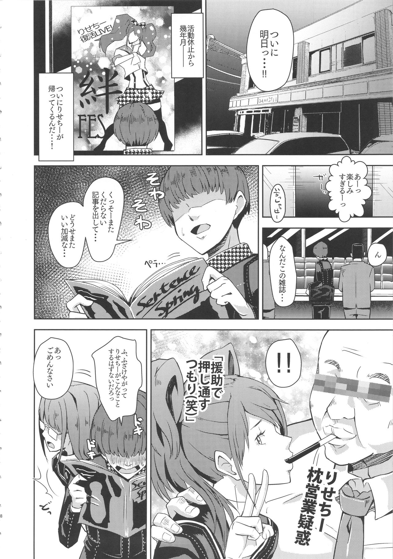 (COMIC1☆10) [Poppenheim (Kamisyakujii Yubeshi)] Shadow World III Kujikawa Rise no Baai (Persona 4) 7