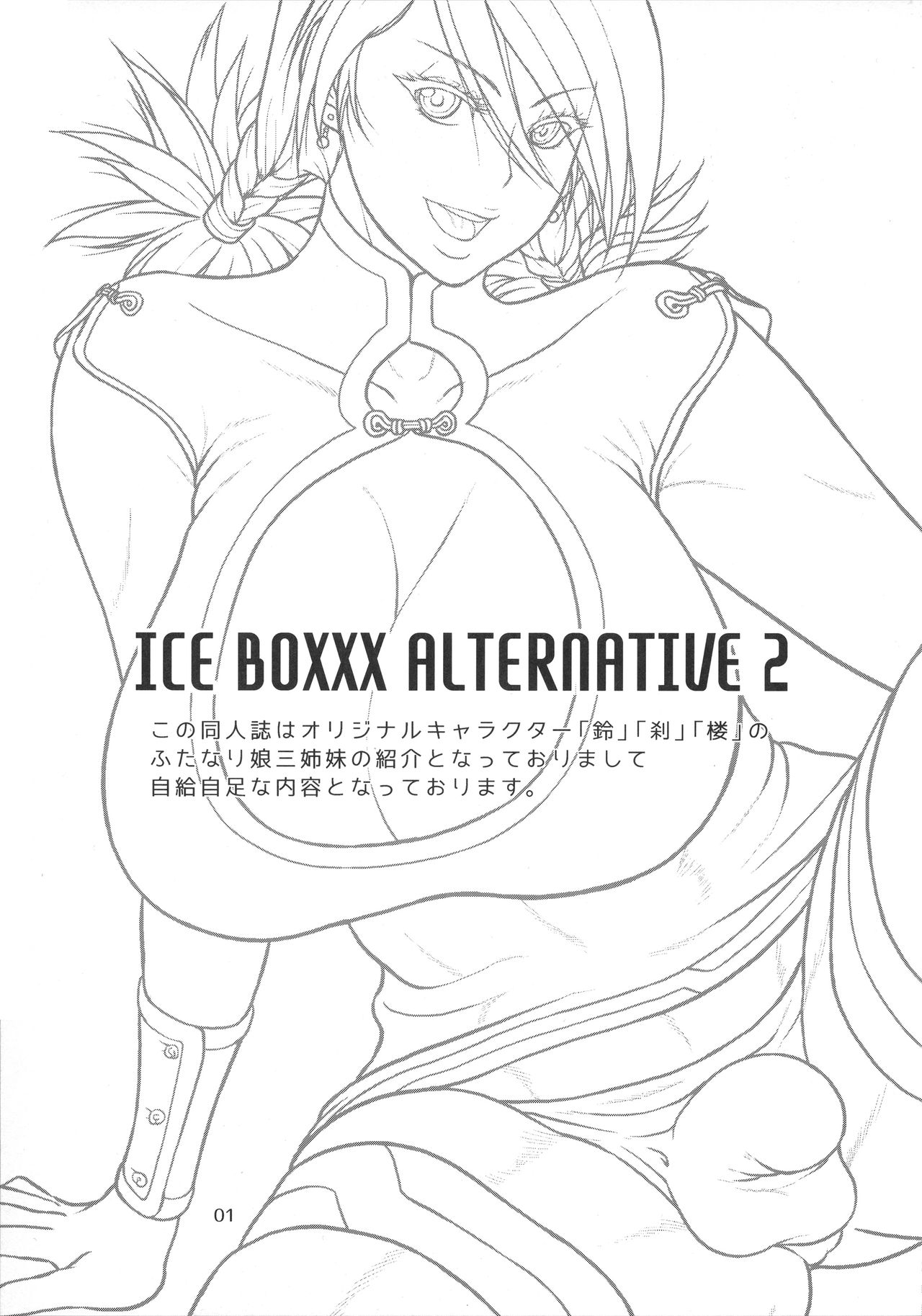 (Futaket 12) [SERIOUS GRAPHICS (ICE)] ICE BOXXX ALTERNATIVE 2 1