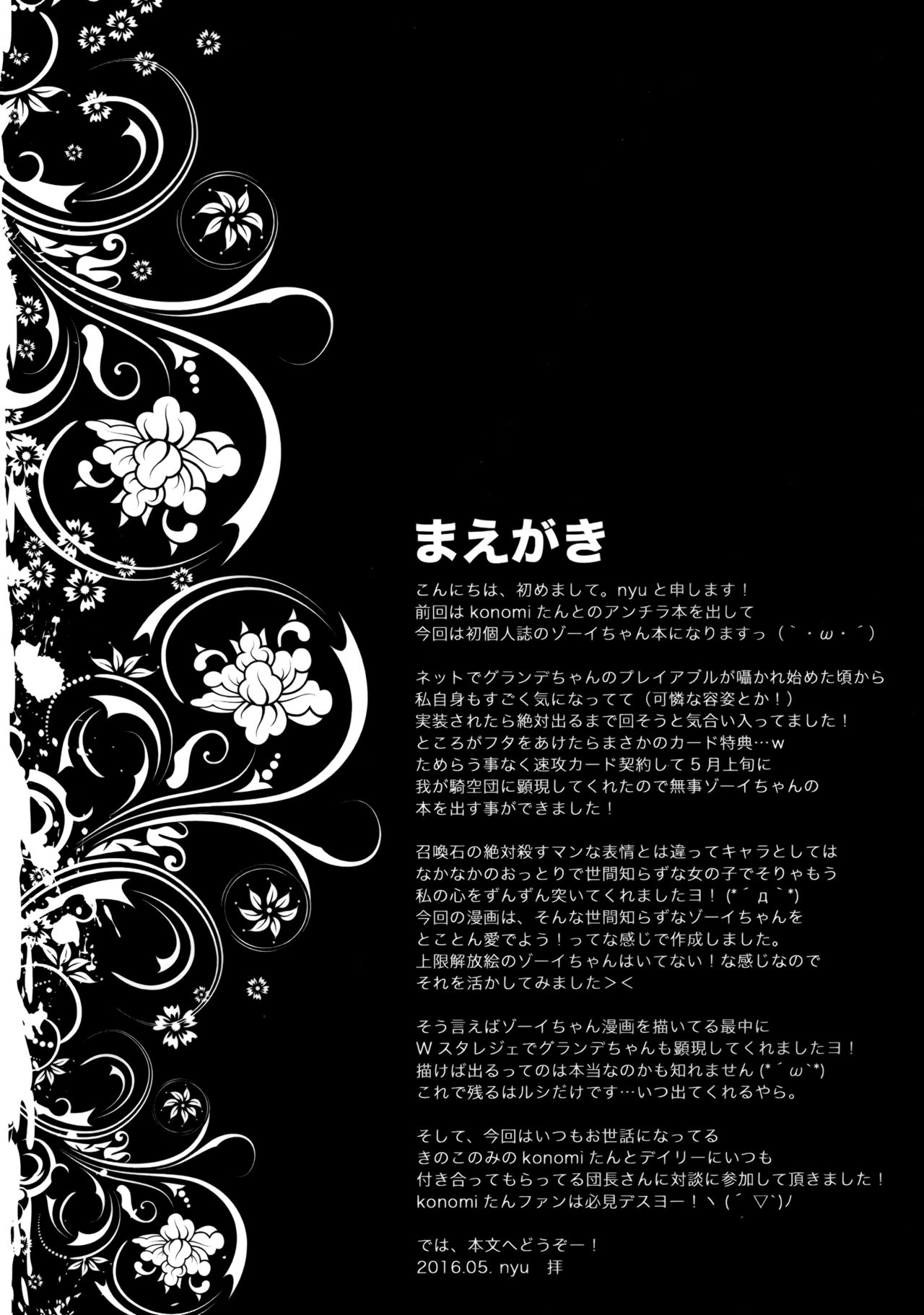 (ToreTama002) [brand nyu (nyu)] Sekenshirazu na Chouteisha to Gaman Dekinai Danchou-san (Granblue Fantasy) [Chinese] [屏幕髒了漢化] 3
