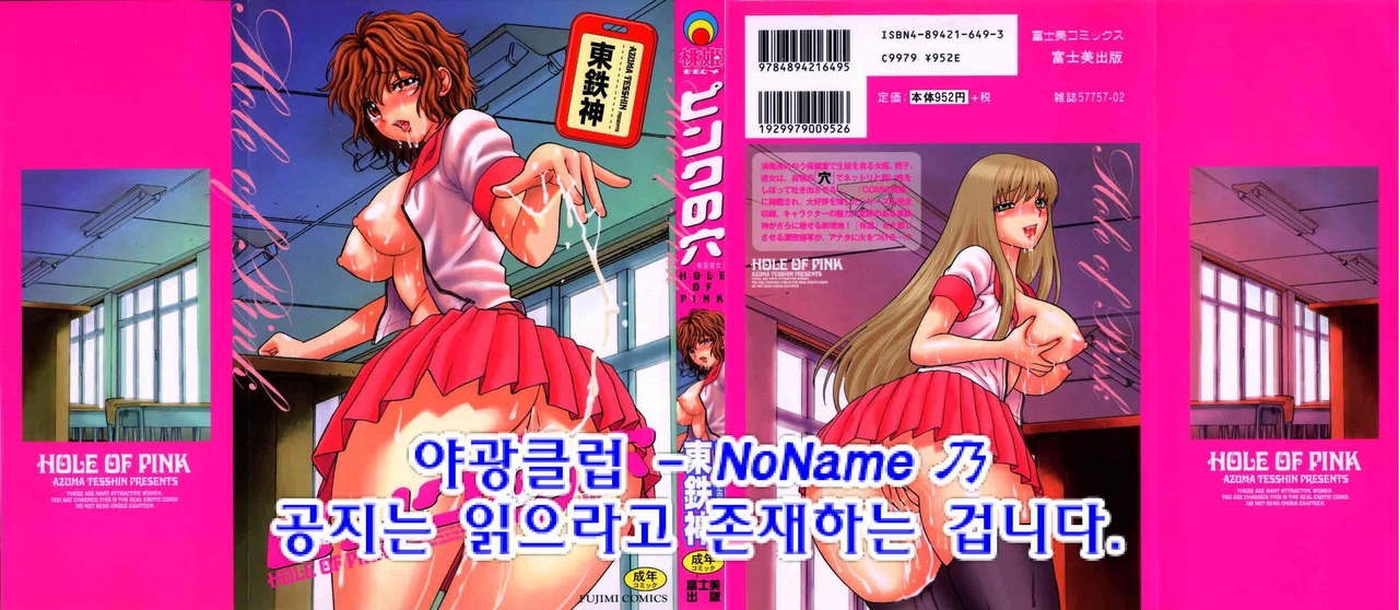 [Azuma Tesshin] Pink no Ana - Hole of Pink [Korean] 0