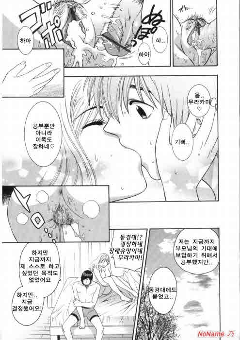 [Azuma Tesshin] Pink no Ana - Hole of Pink [Korean] 42