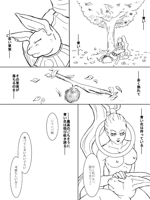 [Sute Dora 8B] Vados x Champa Dare Toku (Dragon Ball Super) 15