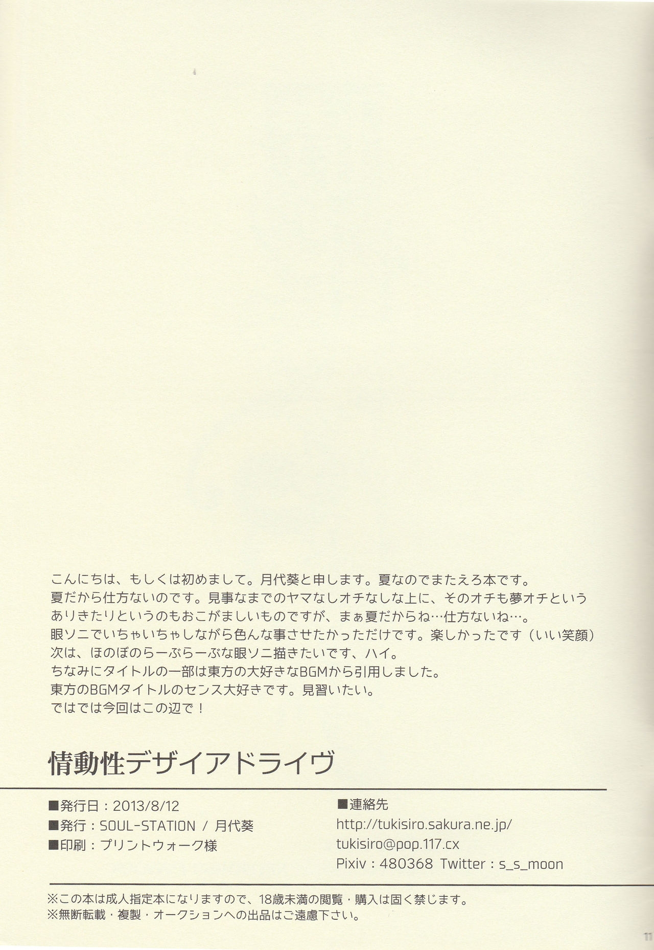 (C84) [SOUL-STATION (Tukisiro Aoi)] Joudousei Desire Drive (Super Danganronpa 2) [English] 10